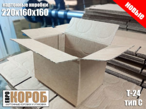 220х160х160_3